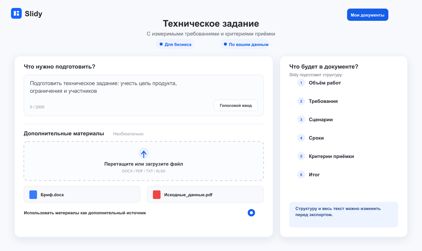 Светлый интерфейс Помощника ИИ для задачи «Техническое задание»