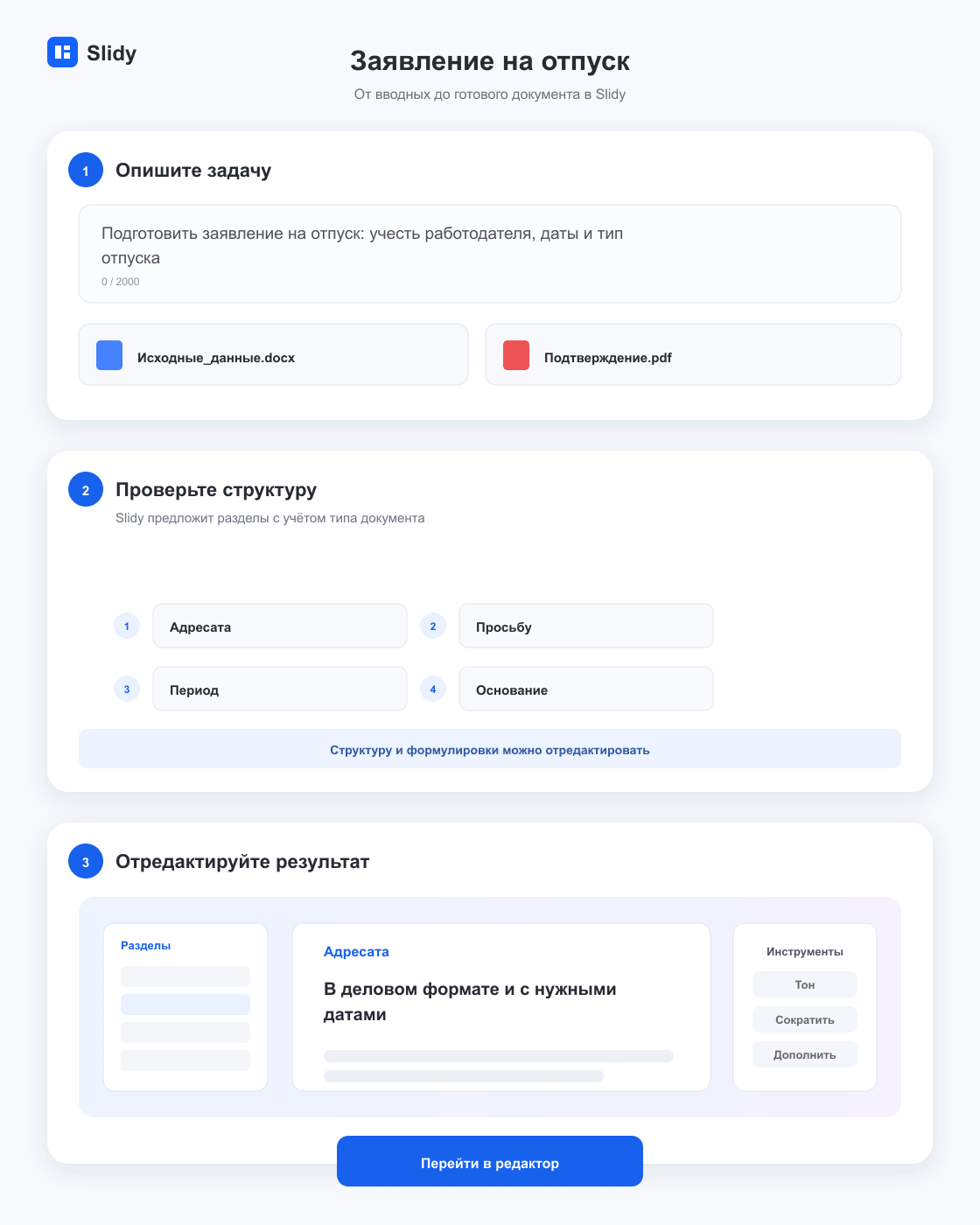 Этапы создания документа «Заявление на отпуск»: вводные, структура и готовый редактируемый текст