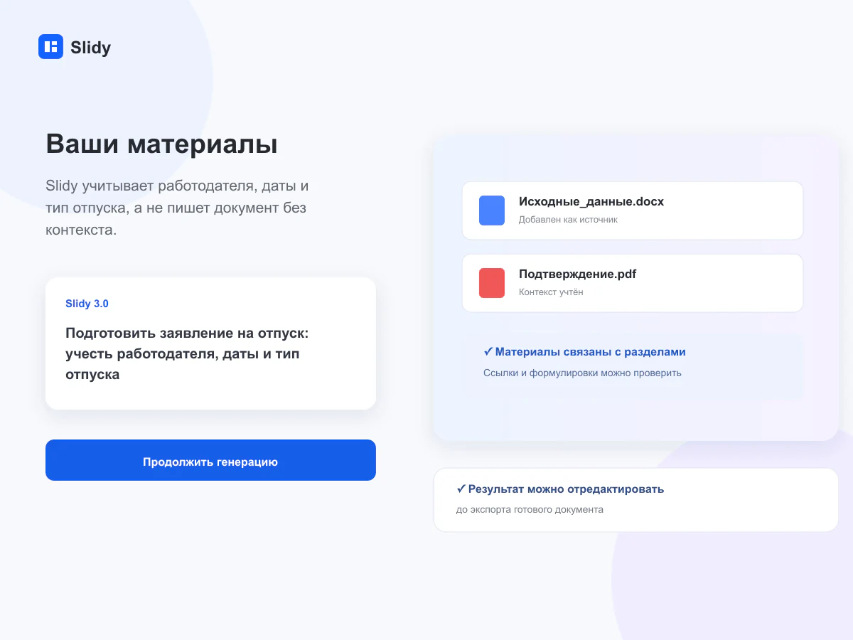 Вводные и материалы для задачи «Заявление на отпуск»