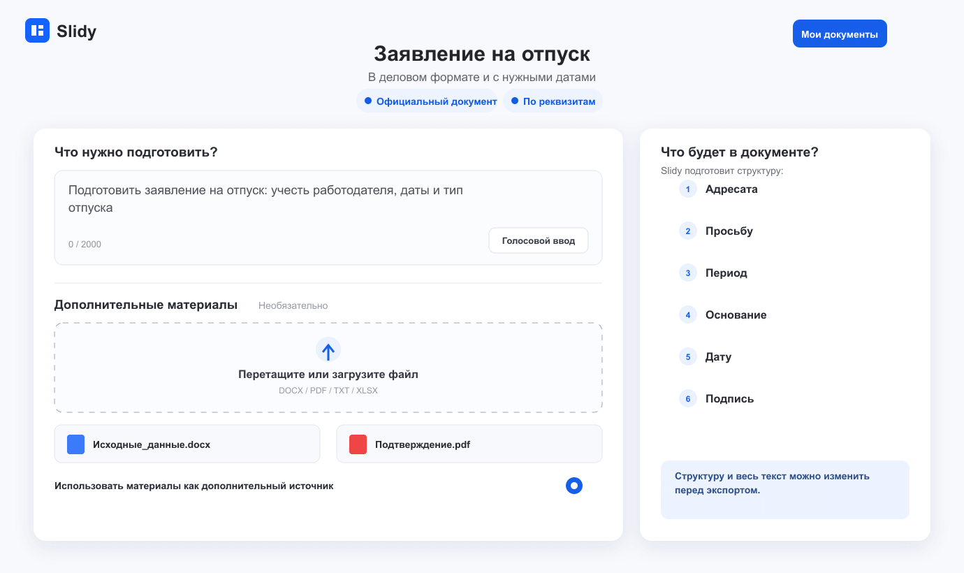 Светлый интерфейс Помощника ИИ для задачи «Заявление на отпуск»