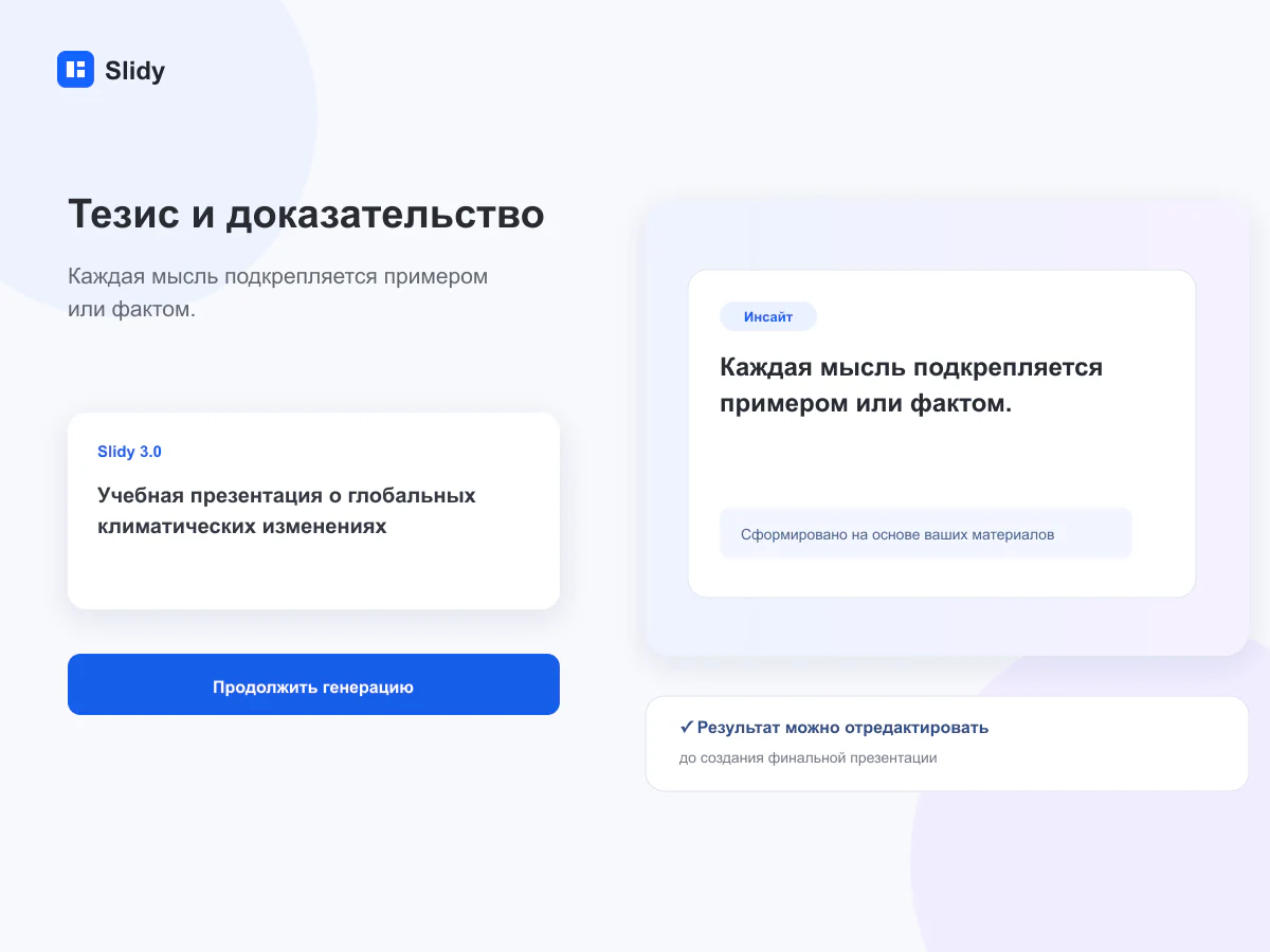 Главный тезис связан с данными, примером и визуальным сравнением