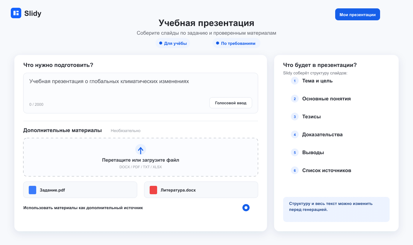 Редактор учебной презентации с критериями задания, структурой, доказательствами и проверяемыми источниками