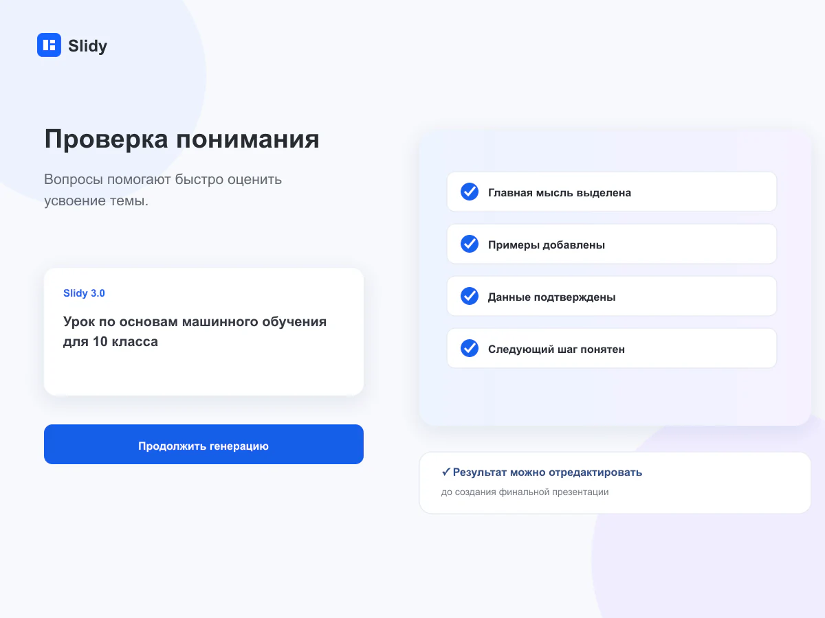 Быстрая диагностика понимания с точкой для повторного объяснения