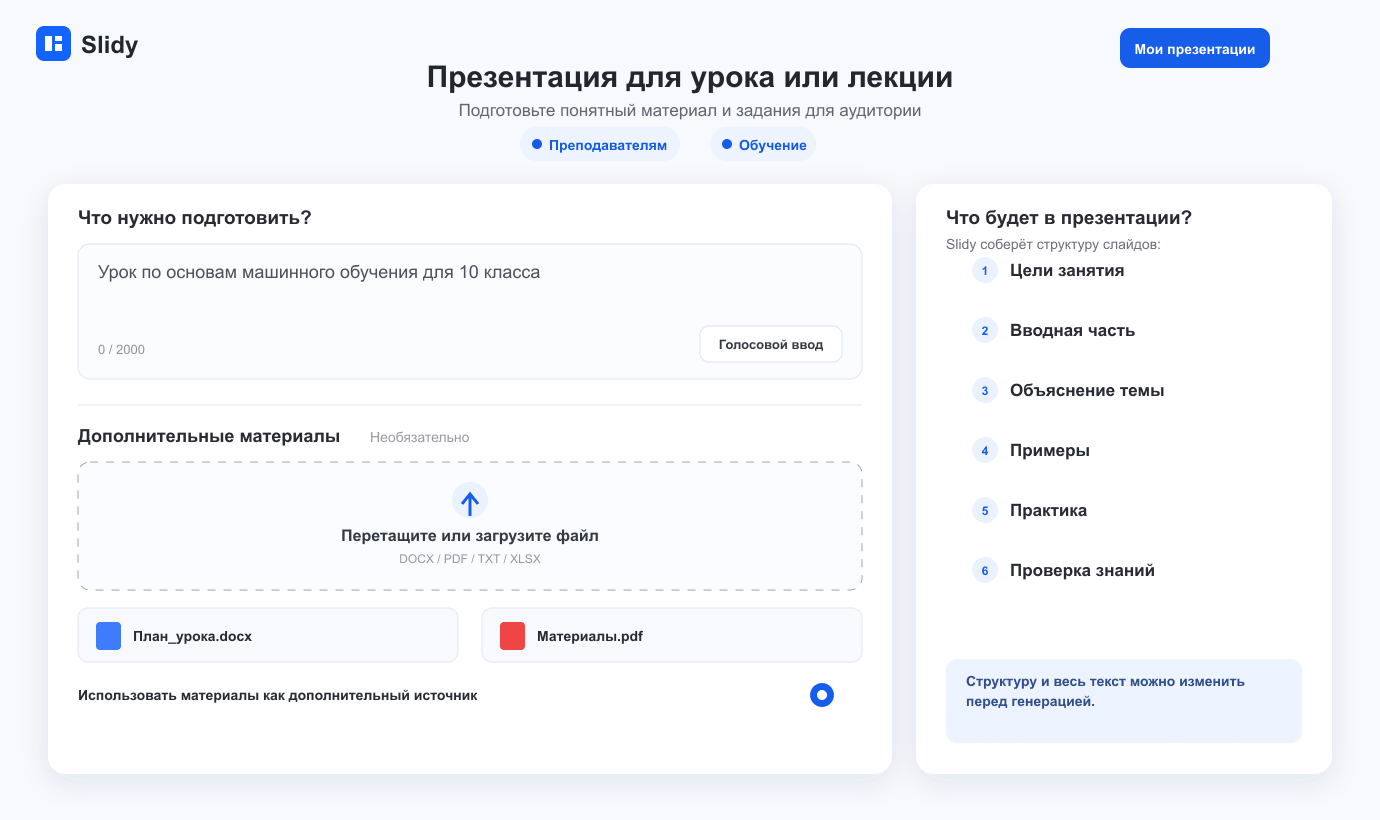 Редактор учебной презентации со сценарием от цели и вопроса до практики и проверки понимания