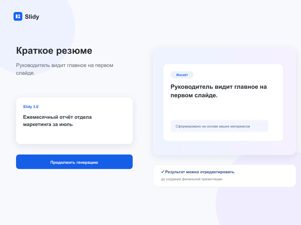 Краткий итог отчёта со статусом, трендом, риском и решениями