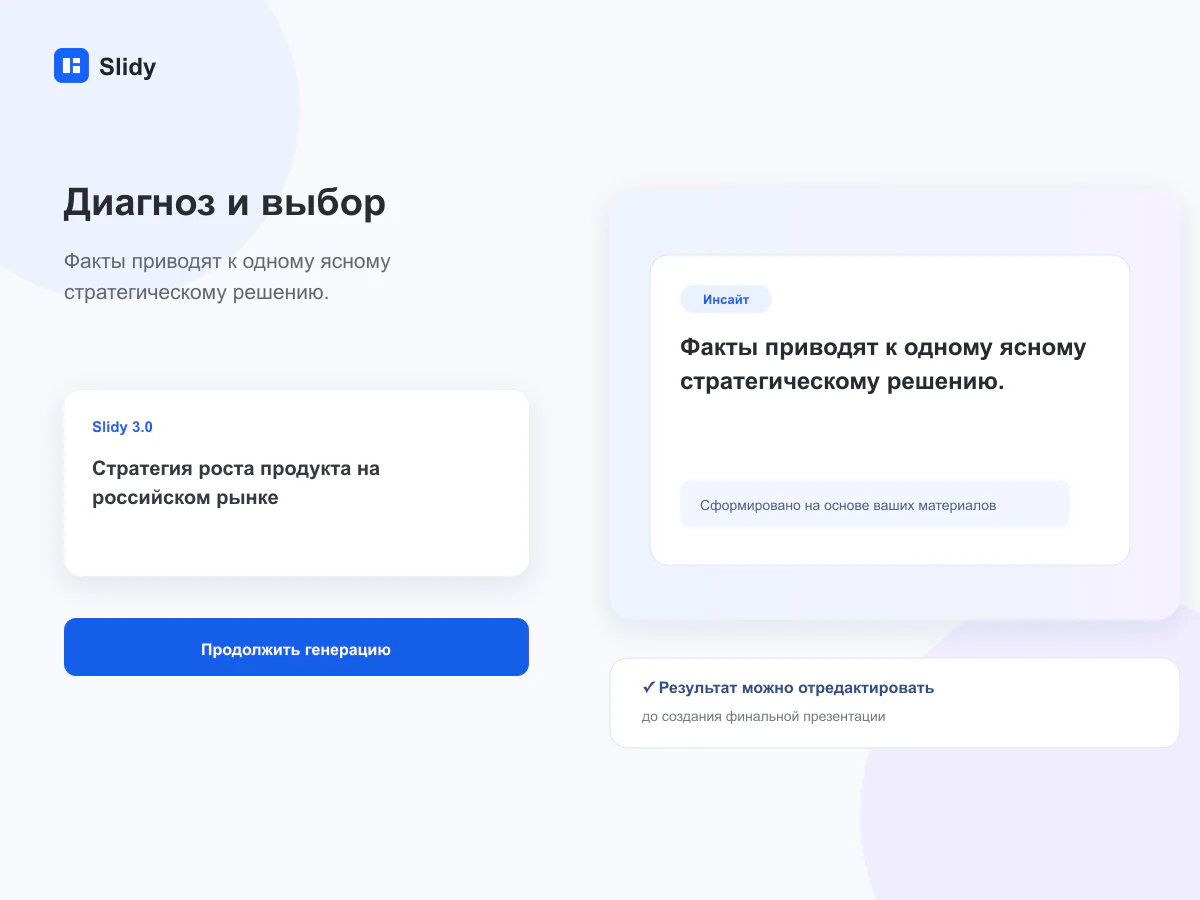 Стратегический диагноз с фактами, ограничениями и выбранным направлением