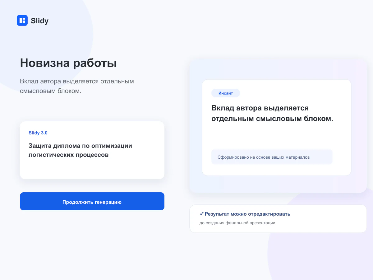Собственный вклад автора выделен среди общего массива материалов диплома
