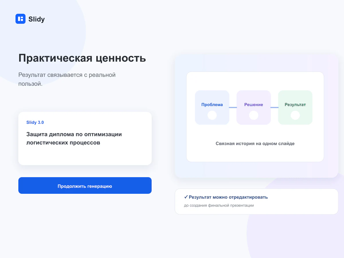 Результат диплома превращается в практическую рекомендацию и план внедрения