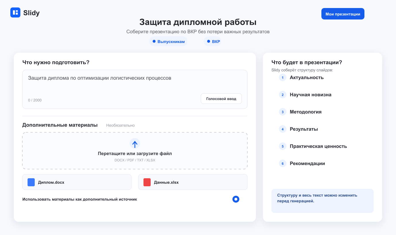 Редактор презентации к защите диплома с цепочкой от проблемы и методики к ключевым результатам, рекомендациям и внедрению
