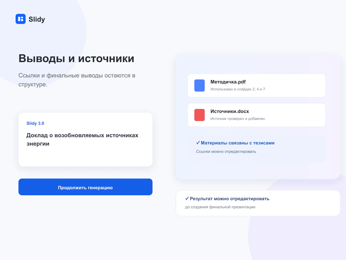 Вывод доклада и карточки использованных источников