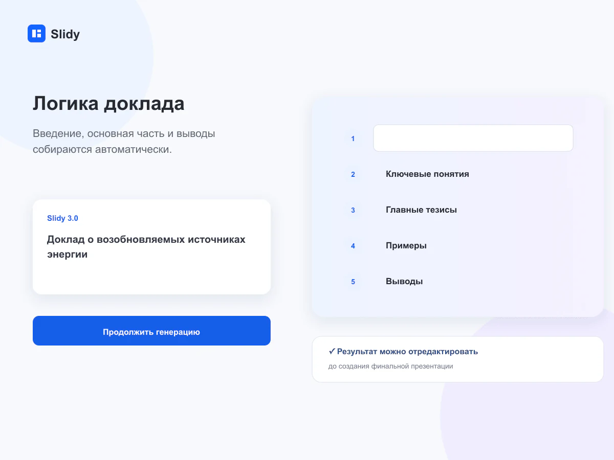 Структура доклада от вступления и тезиса до примеров и вывода
